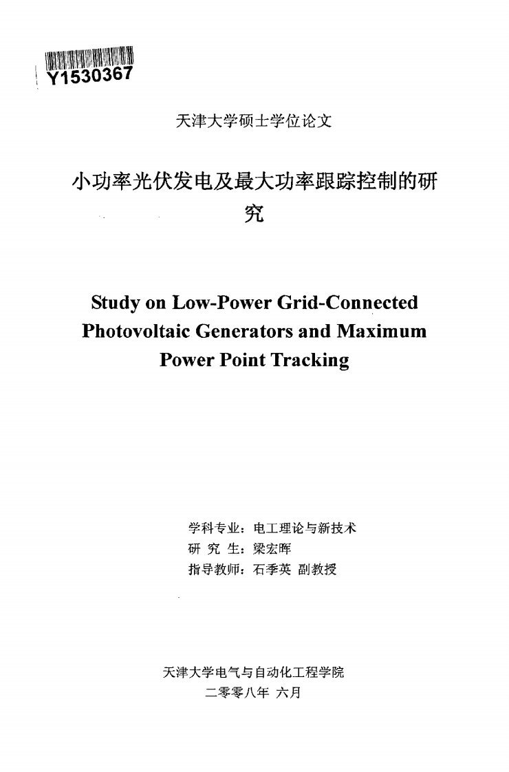 小功率光伏发电及最大功率跟踪控制的研究