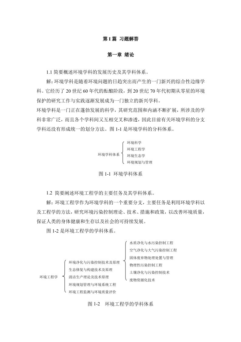 环境工程原理习题集完整答案