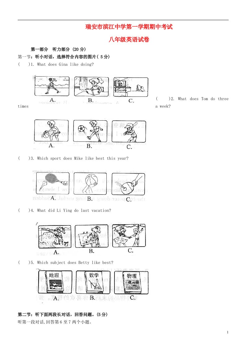 浙江省瑞安市滨江中学八级英语上学期期中试题