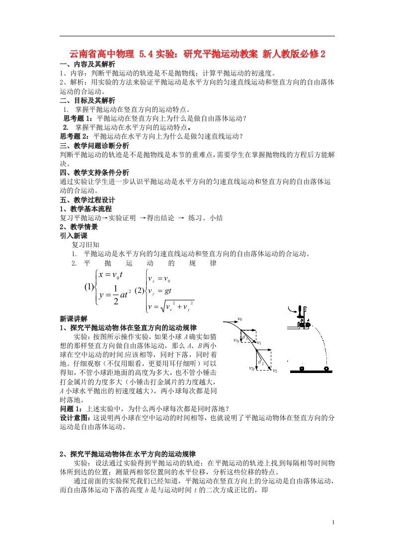 云南省高中物理