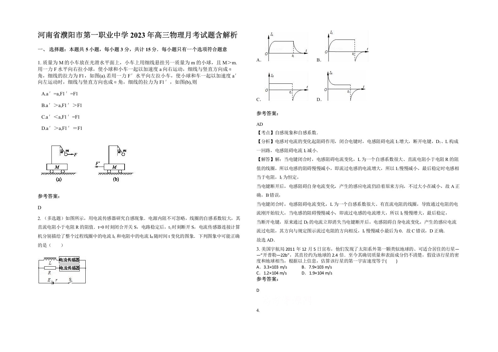 河南省濮阳市第一职业中学2023年高三物理月考试题含解析