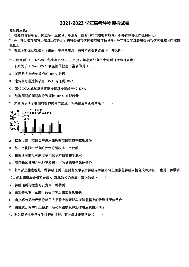 河北省曲阳县一中2022年高三最后一模生物试题含解析