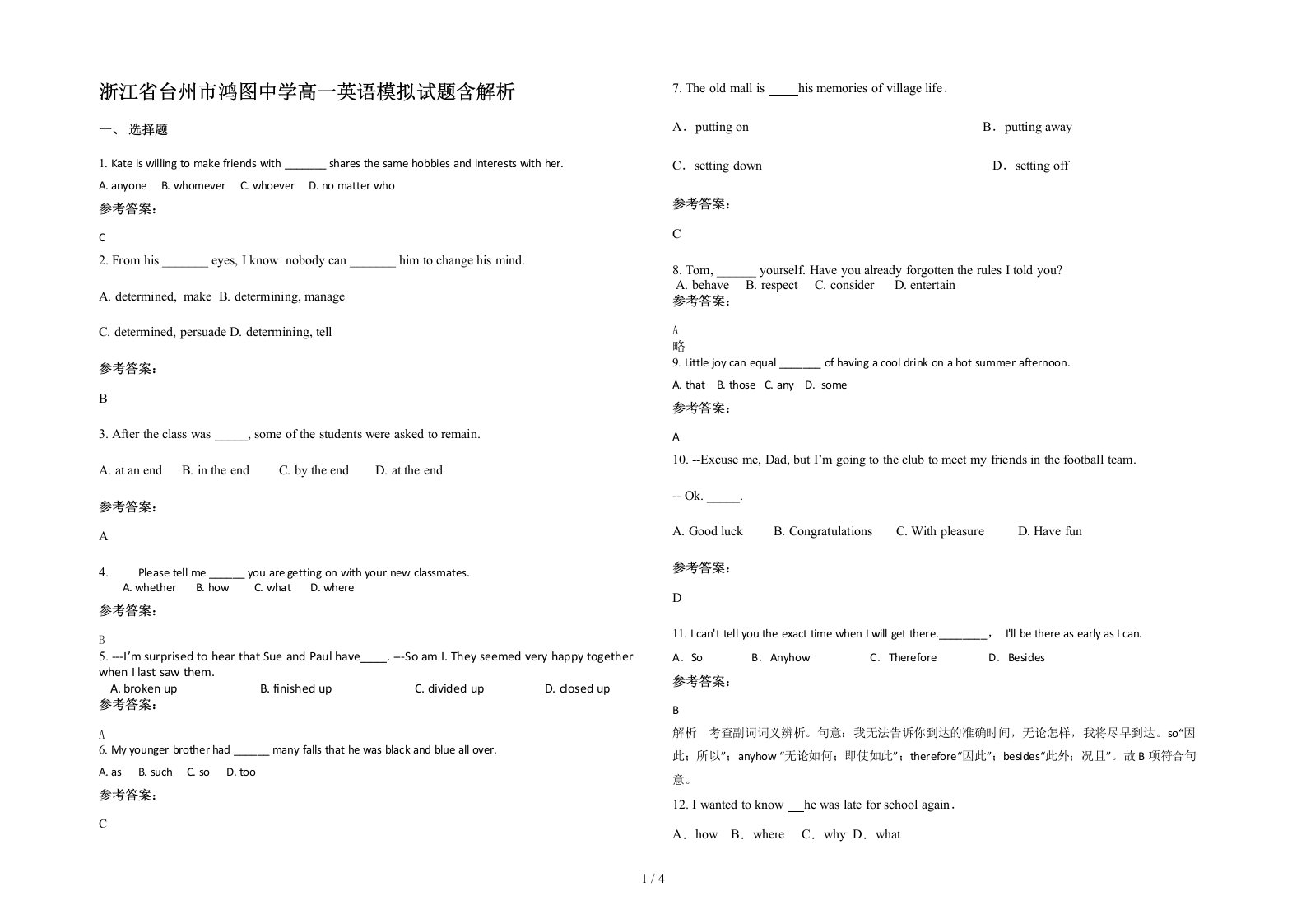 浙江省台州市鸿图中学高一英语模拟试题含解析