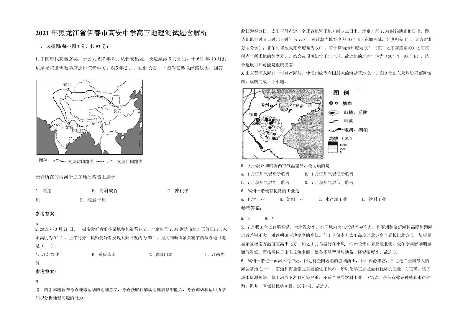 2021年黑龙江省伊春市高安中学高三地理测试题含解析