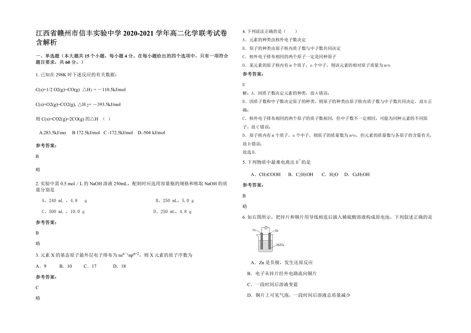 江西省赣州市信丰实验中学2020-2021学年高二化学联考试卷含解析