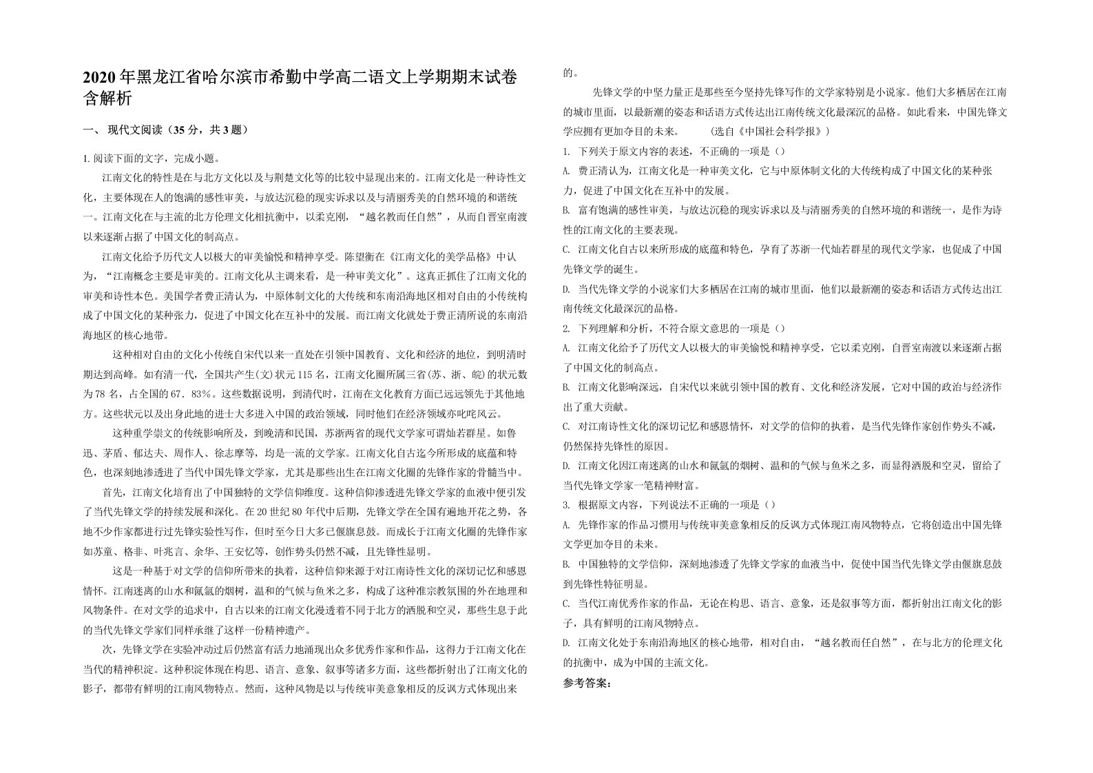 2020年黑龙江省哈尔滨市希勤中学高二语文上学期期末试卷含解析