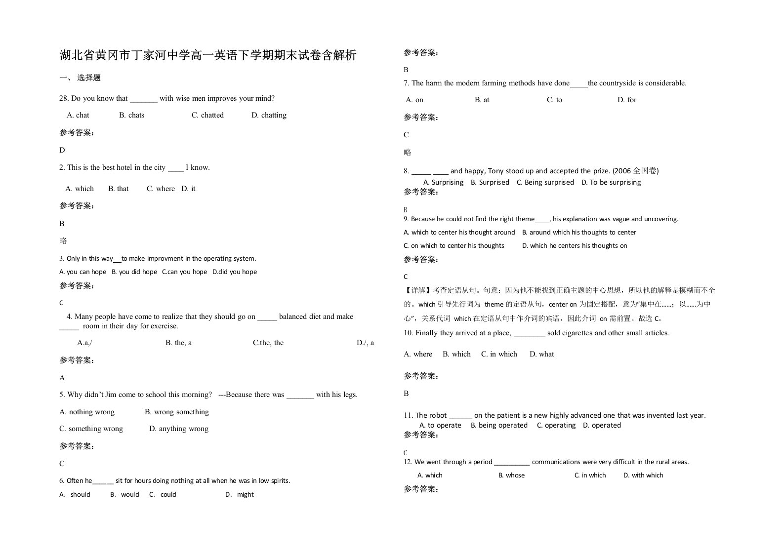 湖北省黄冈市丁家河中学高一英语下学期期末试卷含解析