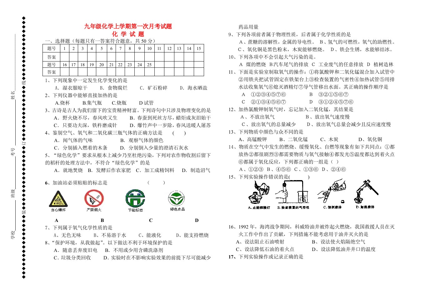 九年级化学上学期第一次月考试题