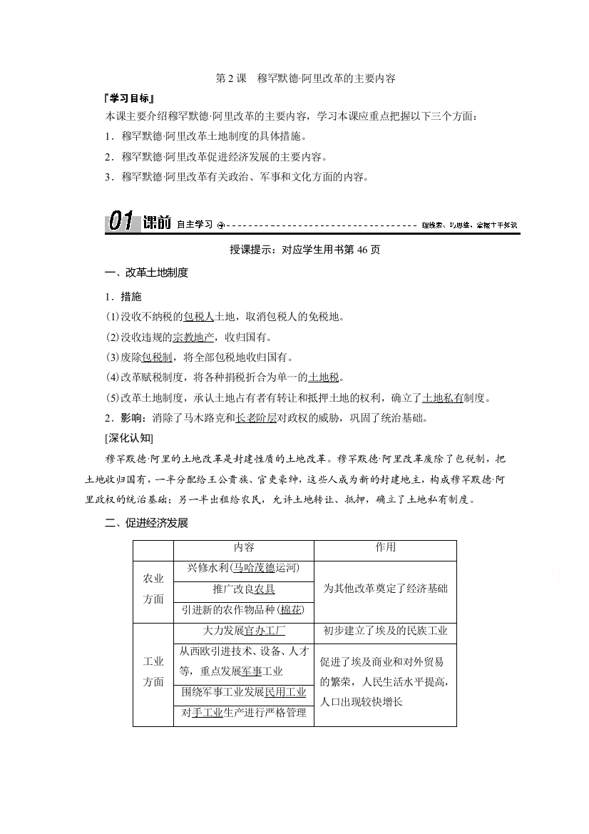 2020-2021学年人教版历史选修1配套学案：第六单元