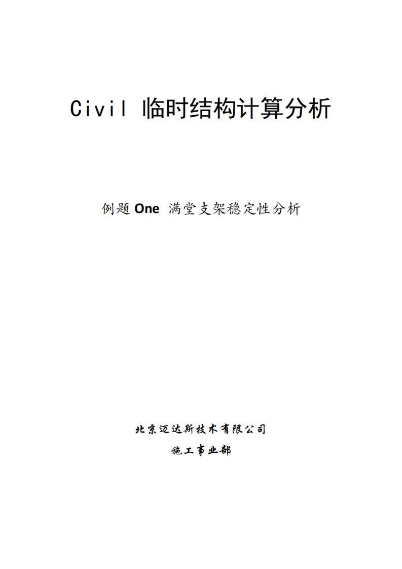 满堂支架稳定性midas建模教程