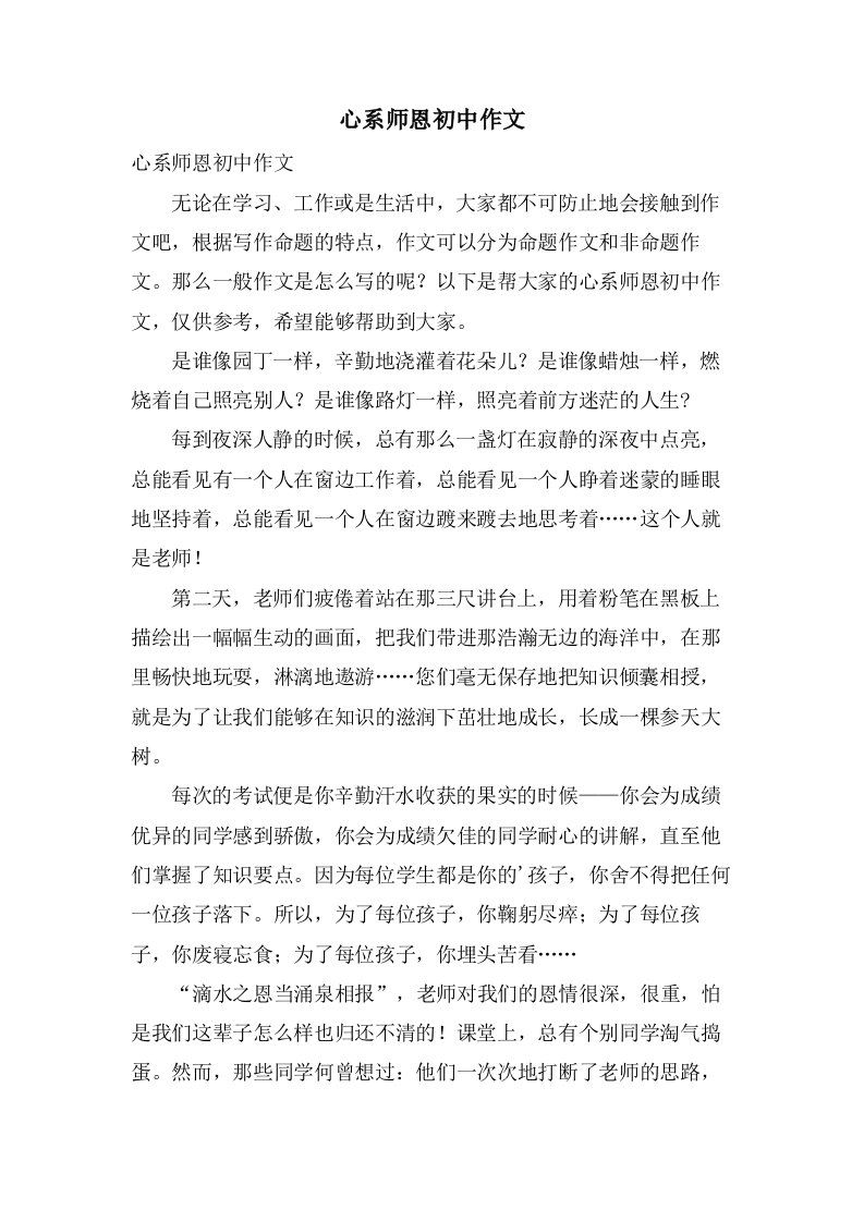 心系师恩初中作文