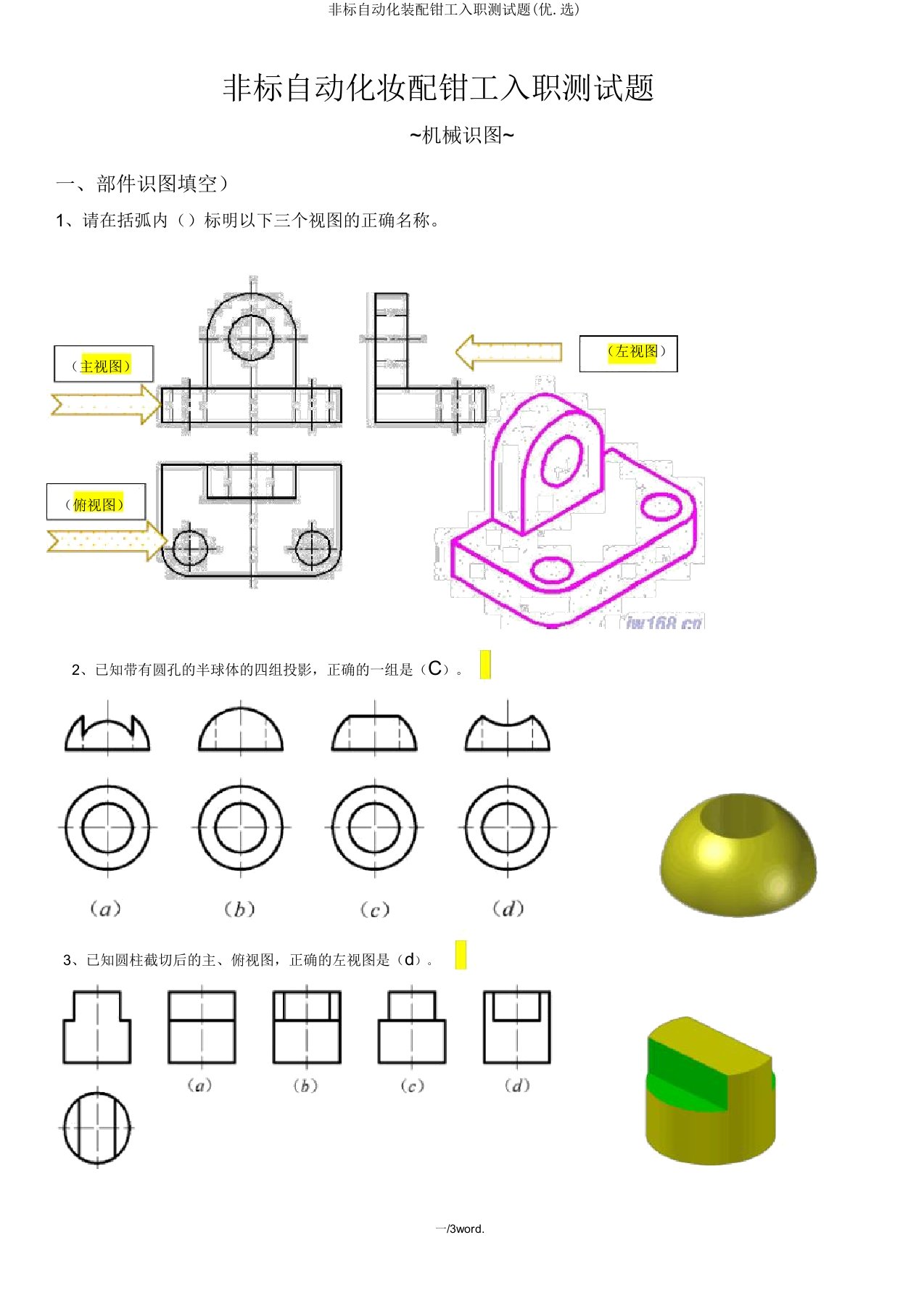 非标自动化装配钳工入职测试题