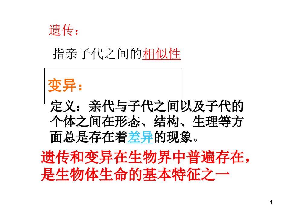 人教版八年级下册第七单元第二章第五节生物的变异课件