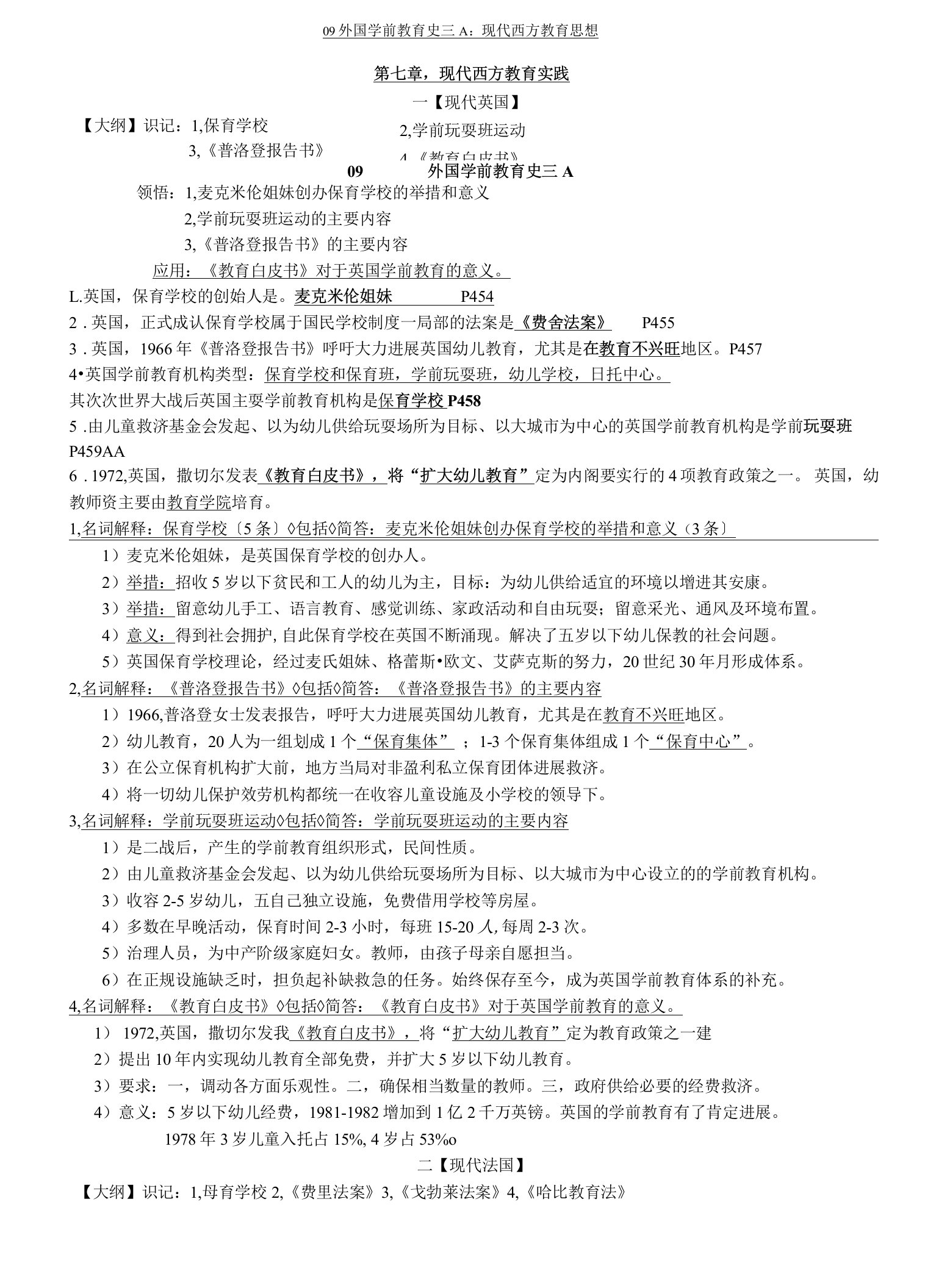 09外国学前教育史三A：现代西方教育实践(复习资料-04.03).doc