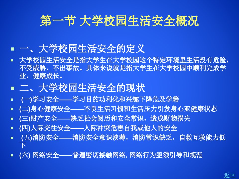 财产安全第一章课件