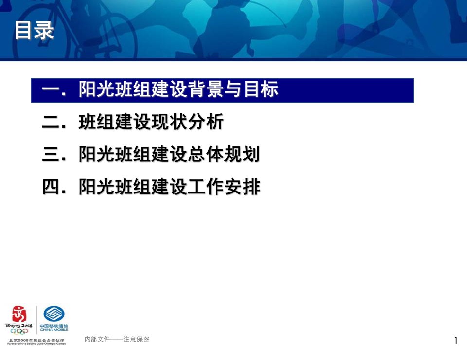 某通信公司企业文化班组建设