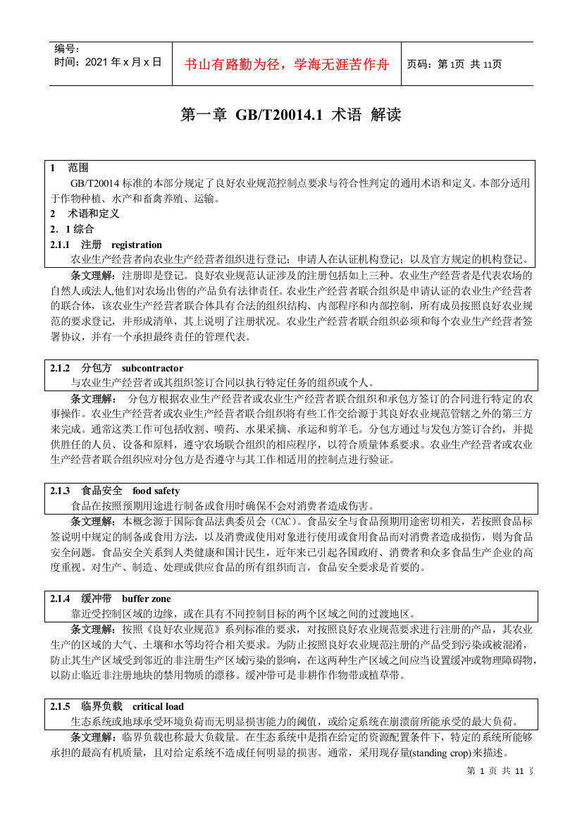 良好农业规范综合农业保证