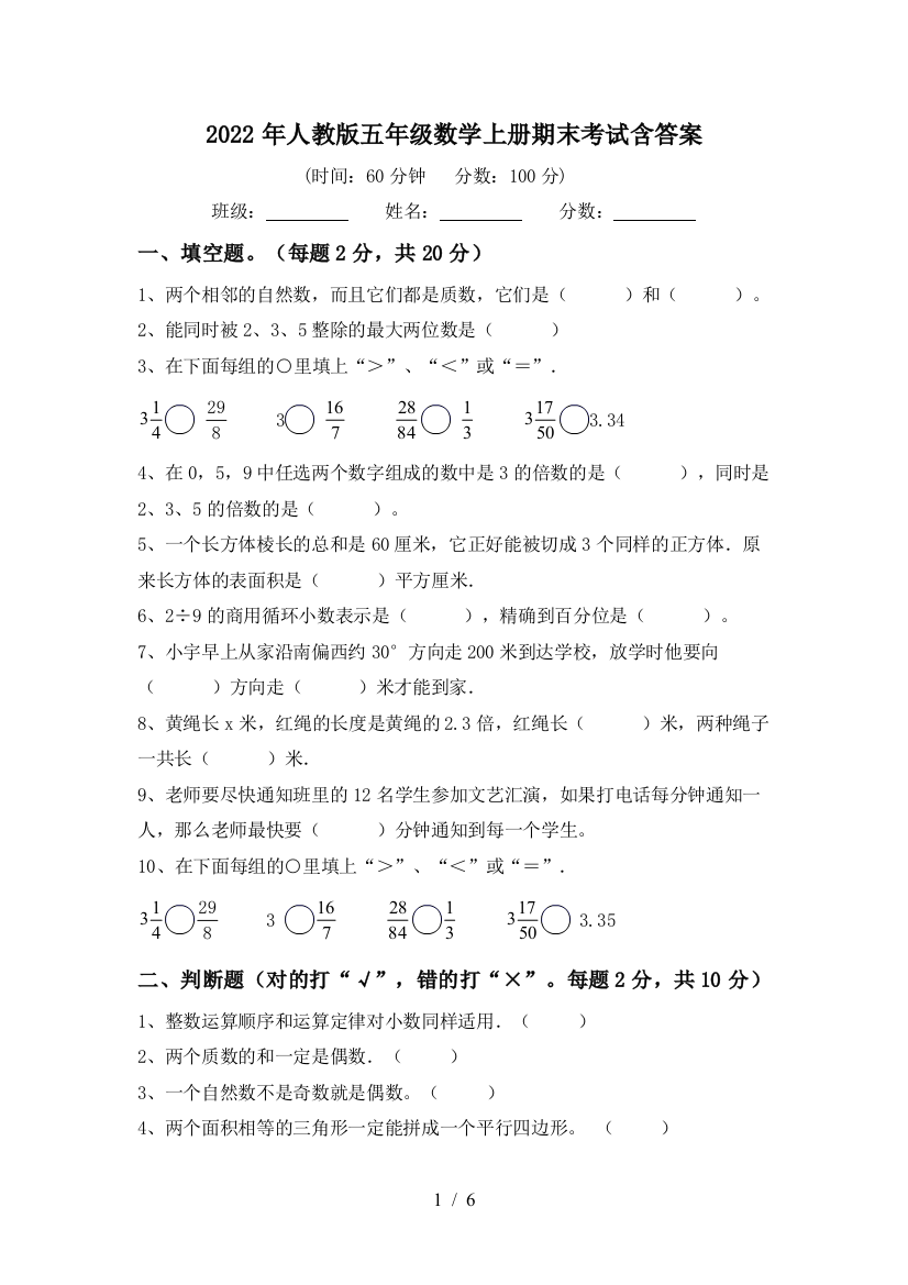 2022年人教版五年级数学上册期末考试含答案