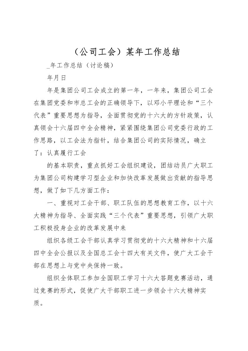 2022-公司工会某年工作总结