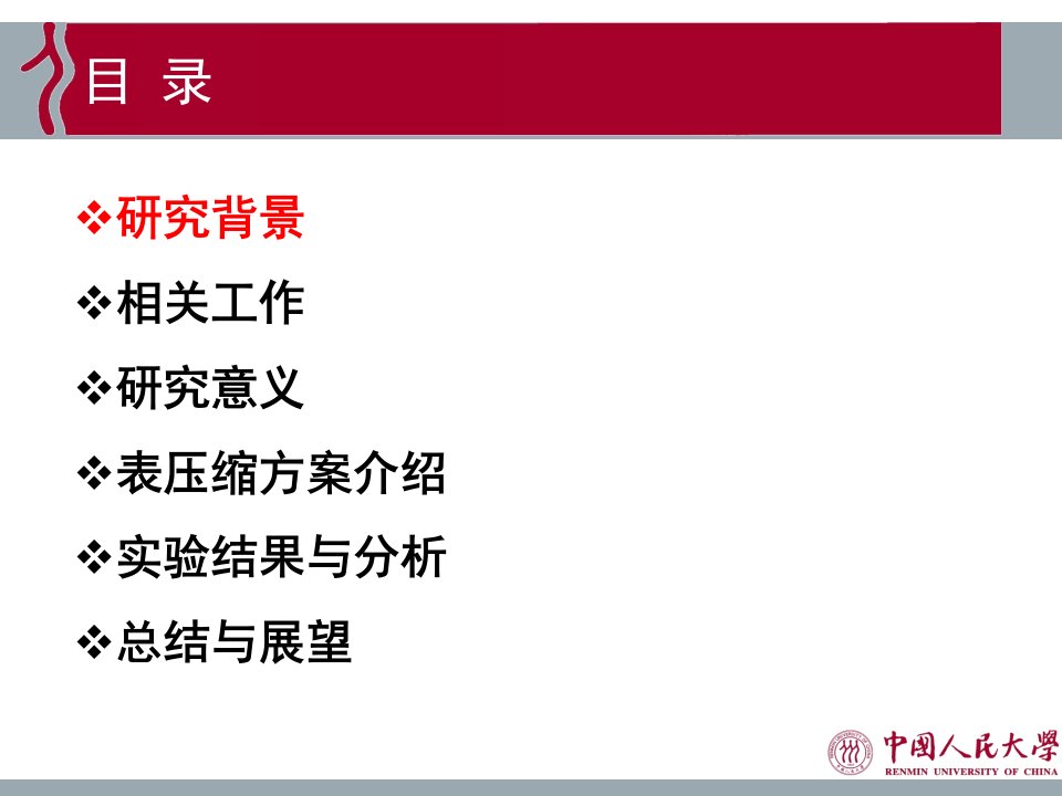 基于PostgreSQL数据库的表压缩技术研究与实现