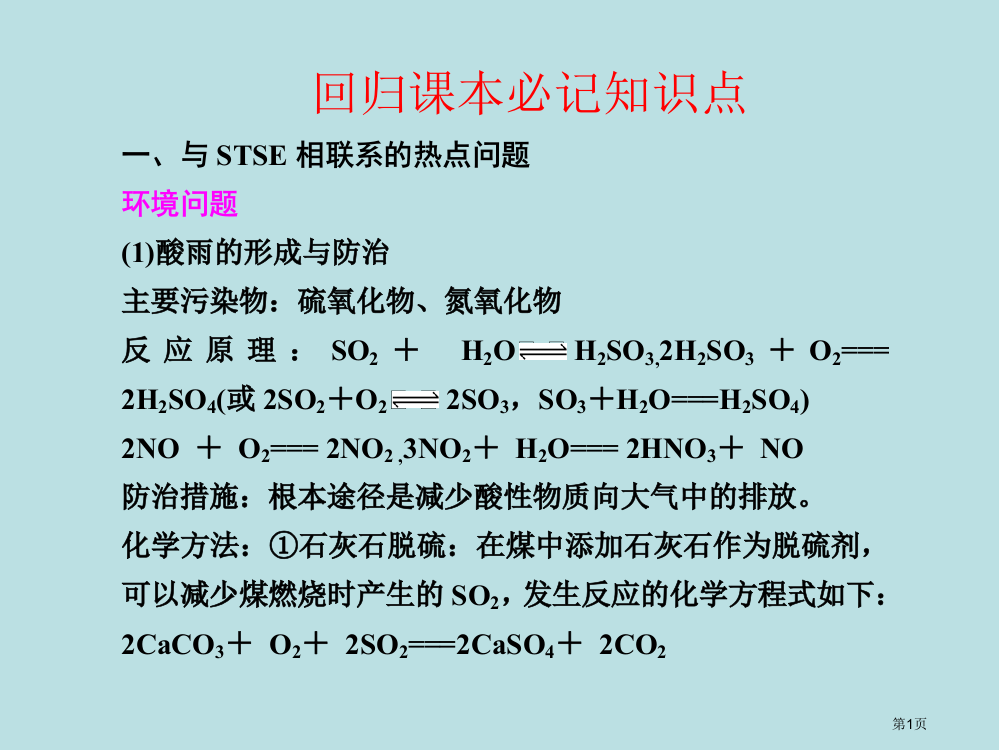 高考化学回归课本必记知识点绝密公开课获奖课件