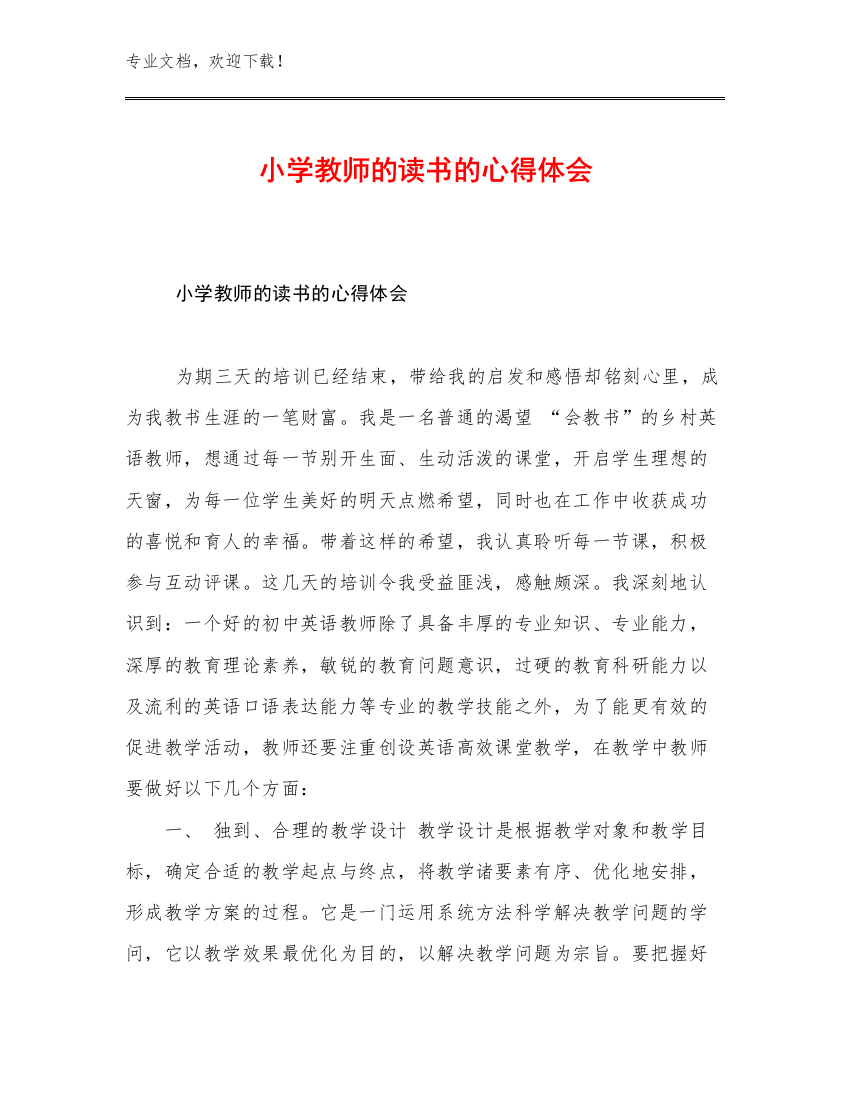 小学教师的读书的心得体会优选例文6篇文档选编