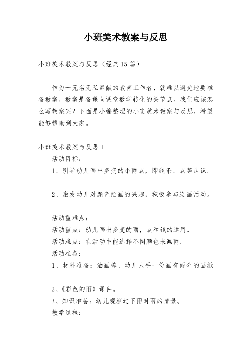 小班美术教案与反思最新精编