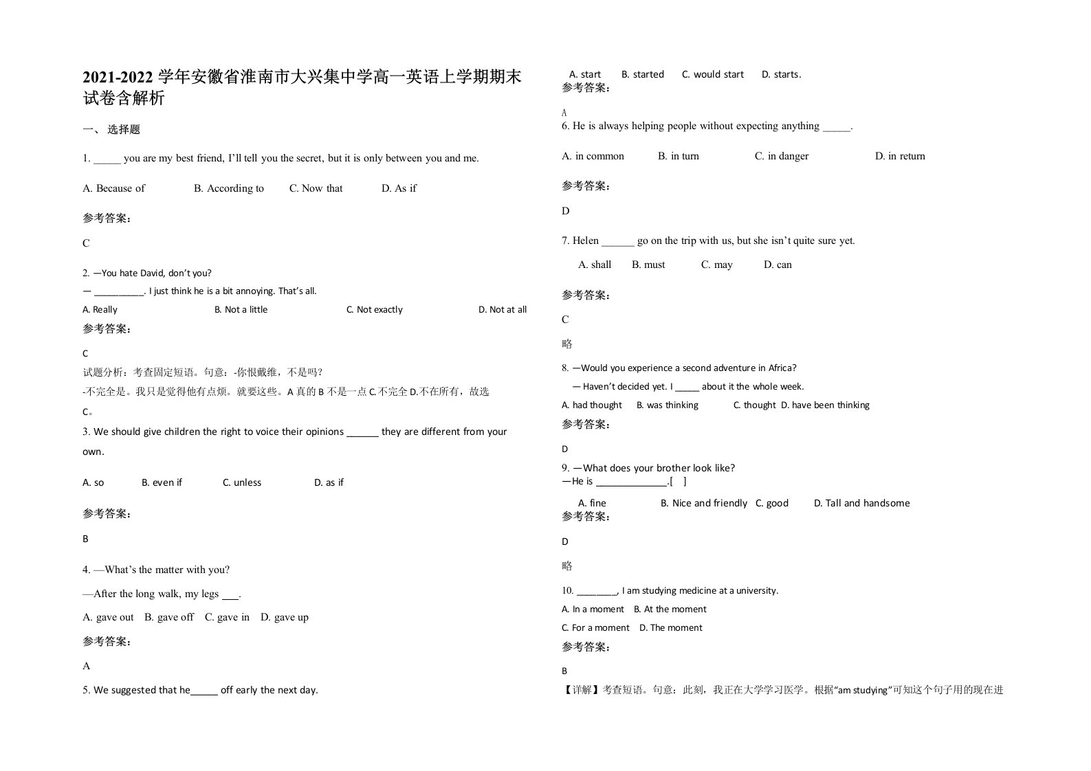 2021-2022学年安徽省淮南市大兴集中学高一英语上学期期末试卷含解析