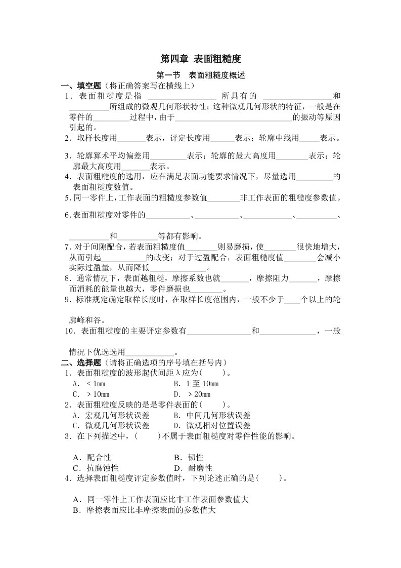 表面粗糙度习题