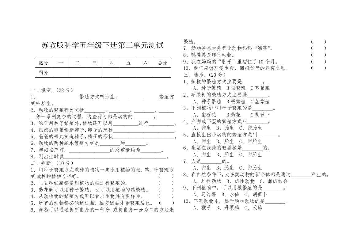 苏教版科学五年级下册测试