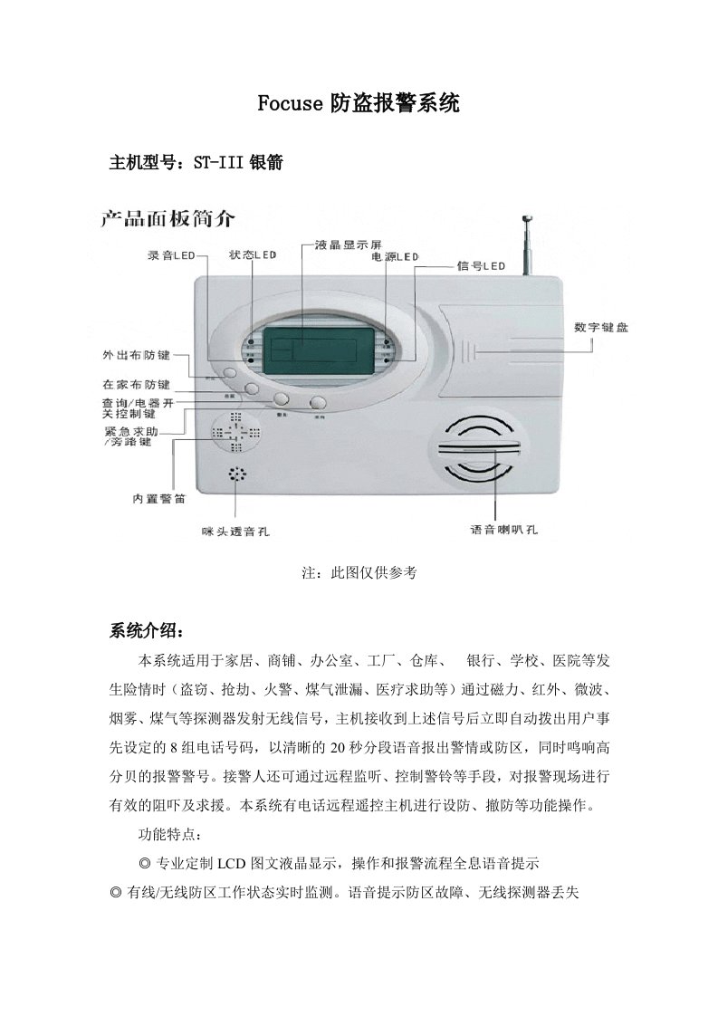 智能家居解决方案