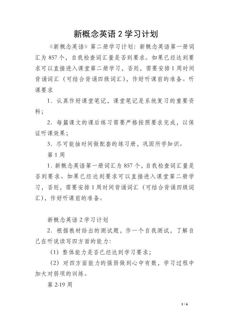 新概念英语2学习计划