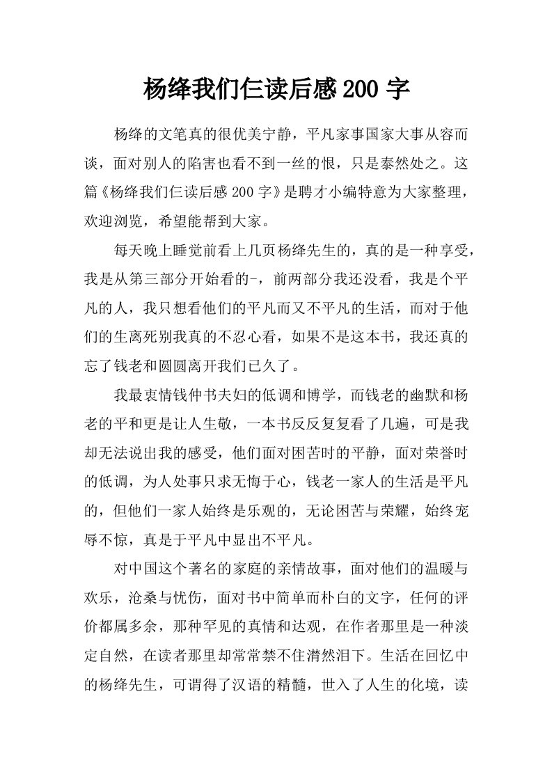 杨绛我们仨读后感200字