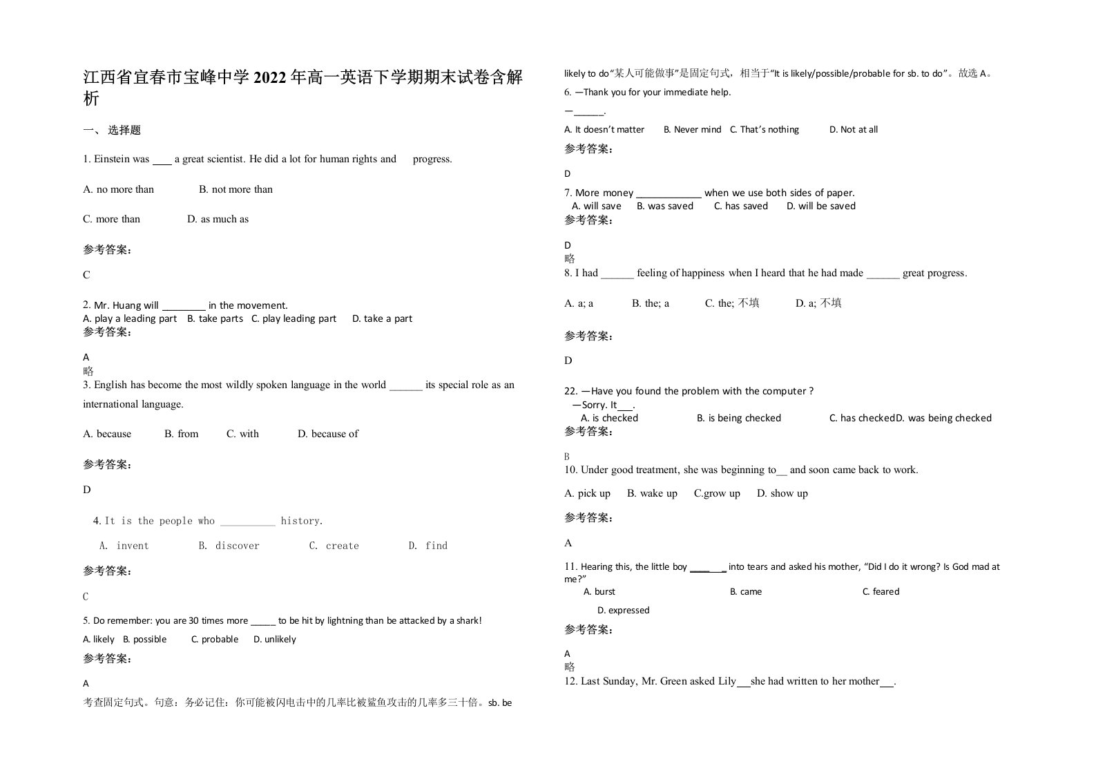 江西省宜春市宝峰中学2022年高一英语下学期期末试卷含解析