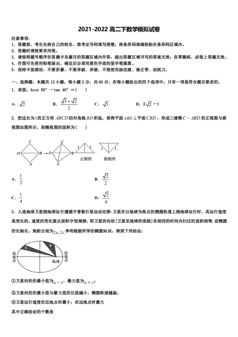 2022年广东深圳市翠园中学数学高二第二学期期末达标检测模拟试题含解析