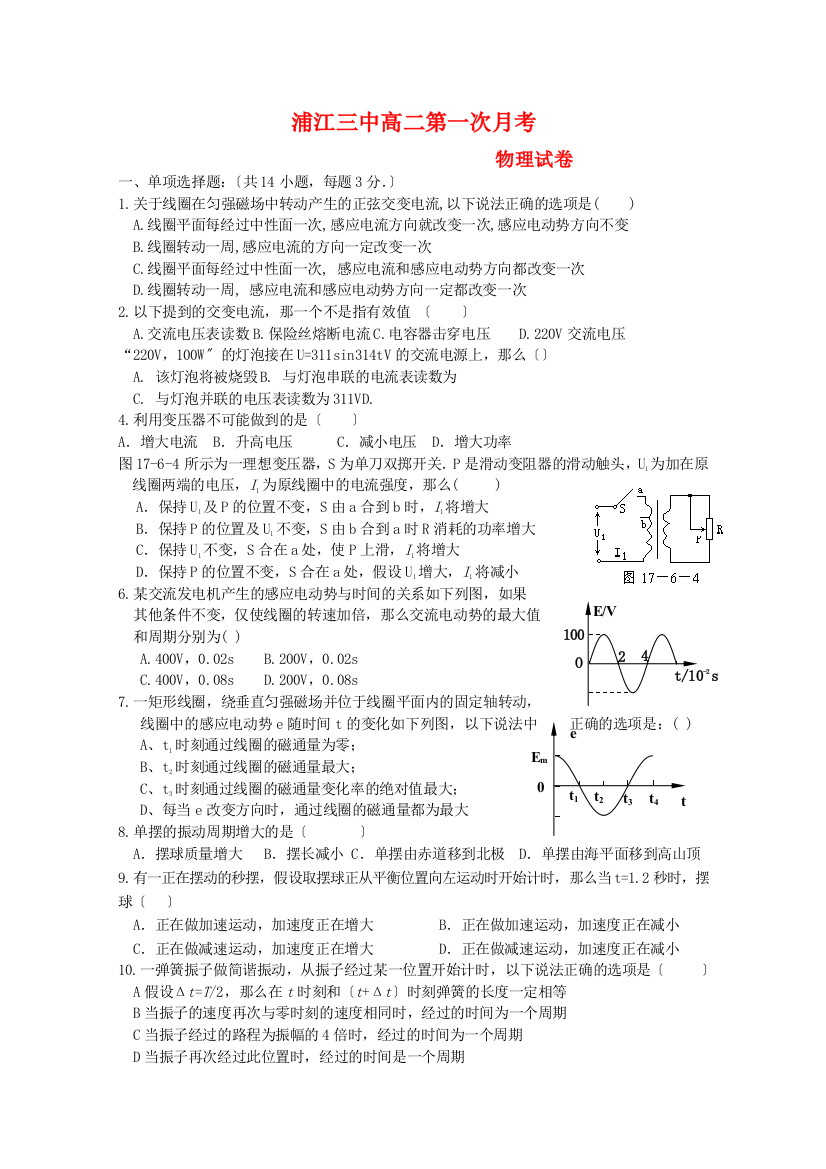 （高中物理）浦江三中高二第一次月考