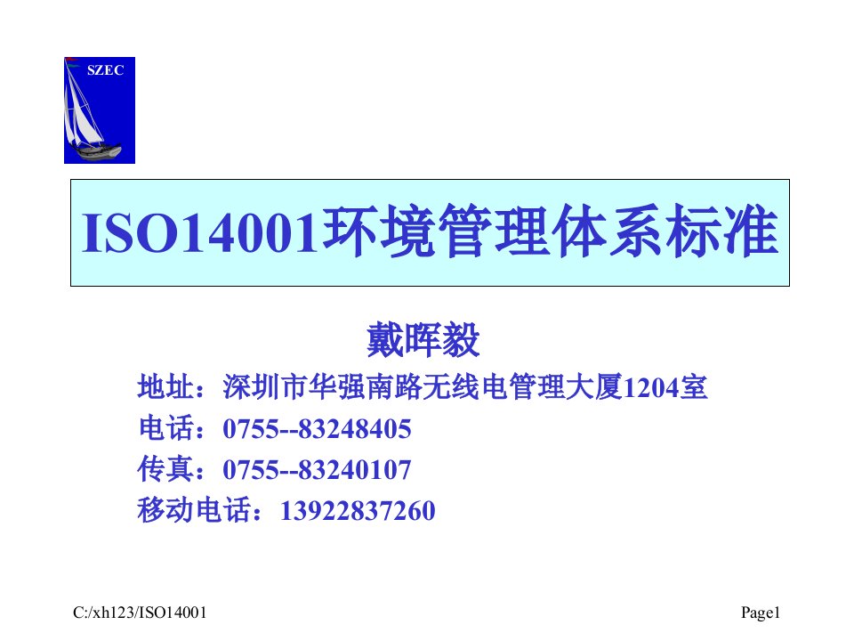 ISO14001环境管理体系标准