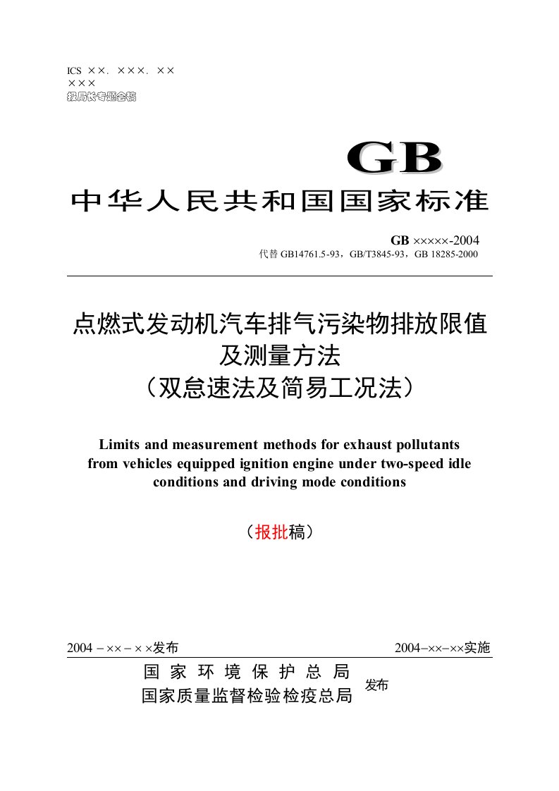 双怠速法排放气体测试仪器技术条件-Inmetro