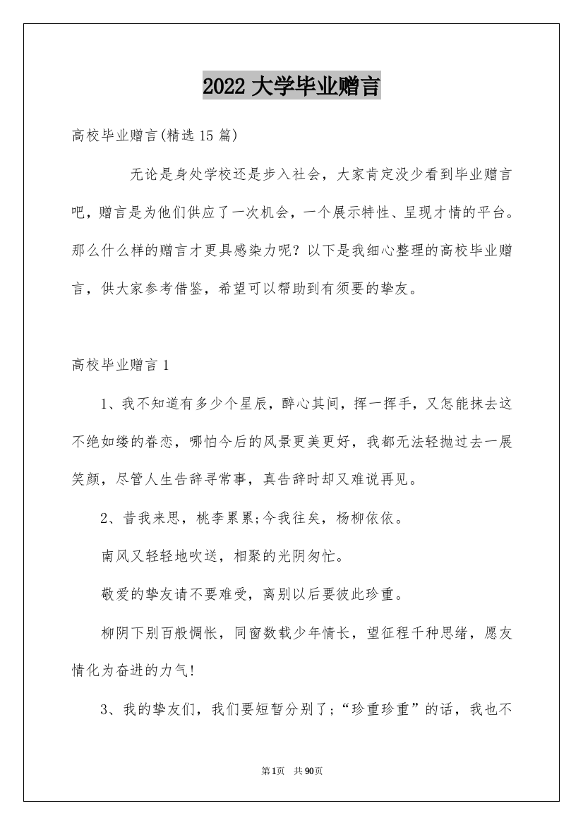 2022大学毕业赠言_21