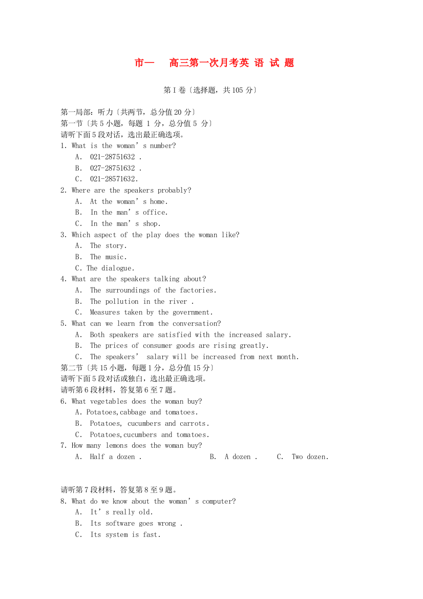 （整理版高中英语）市第一高三第一次月考英语试题2