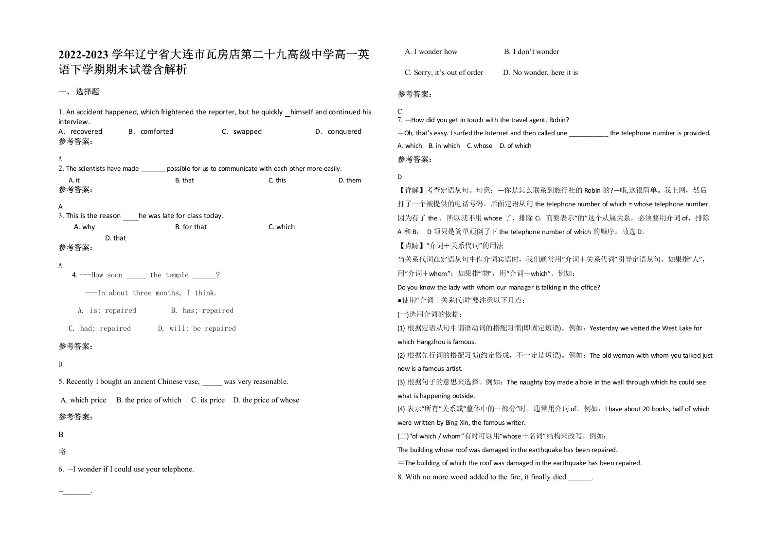 2022-2023学年辽宁省大连市瓦房店第二十九高级中学高一英语下学期期末试卷含解析