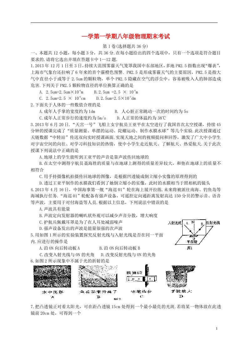 江西省信丰县大塘中学八级物理上学期期末考试试题