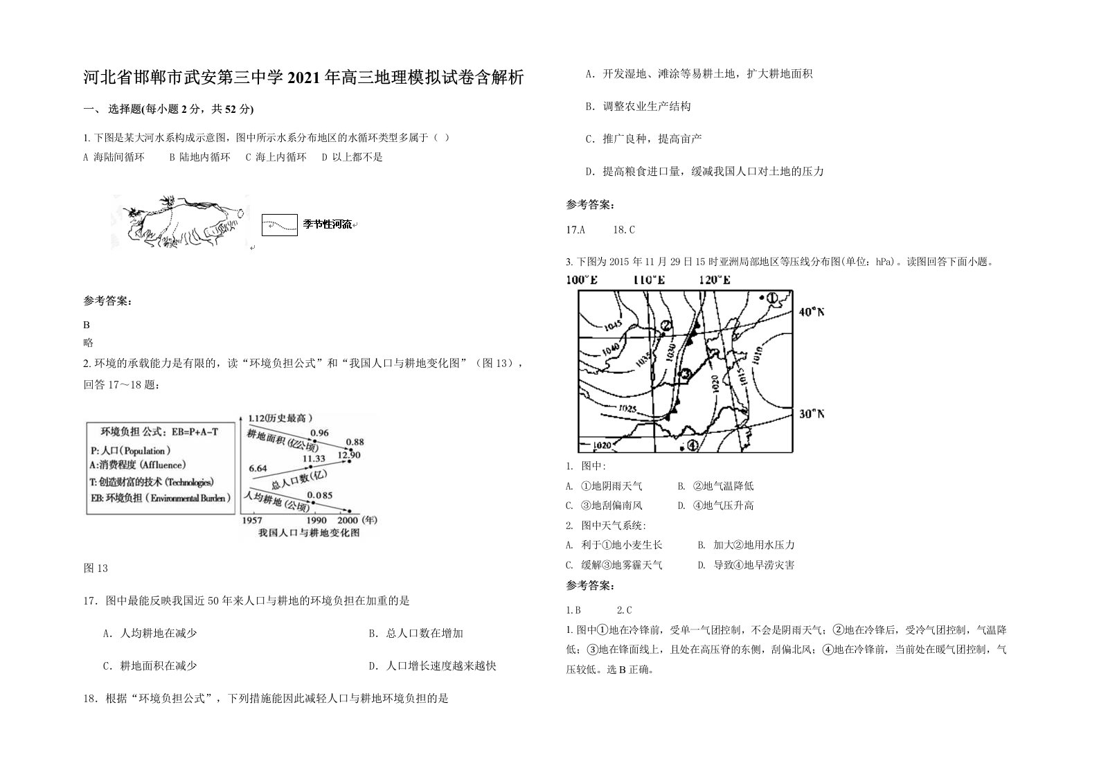 河北省邯郸市武安第三中学2021年高三地理模拟试卷含解析