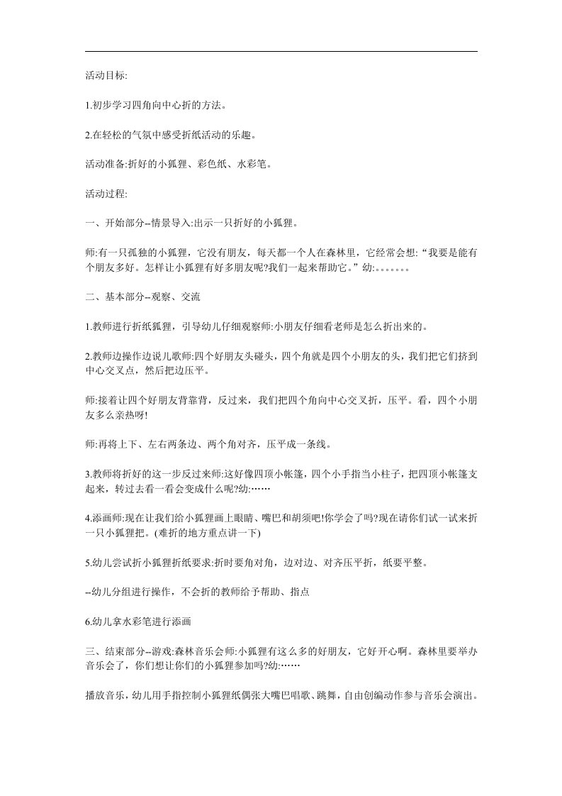 中班折纸《小狐狸》PPT课件教案参考教案