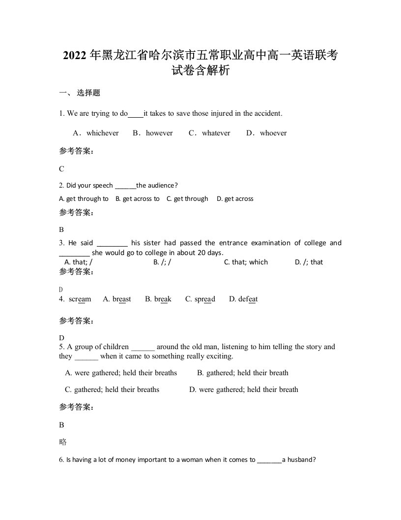 2022年黑龙江省哈尔滨市五常职业高中高一英语联考试卷含解析