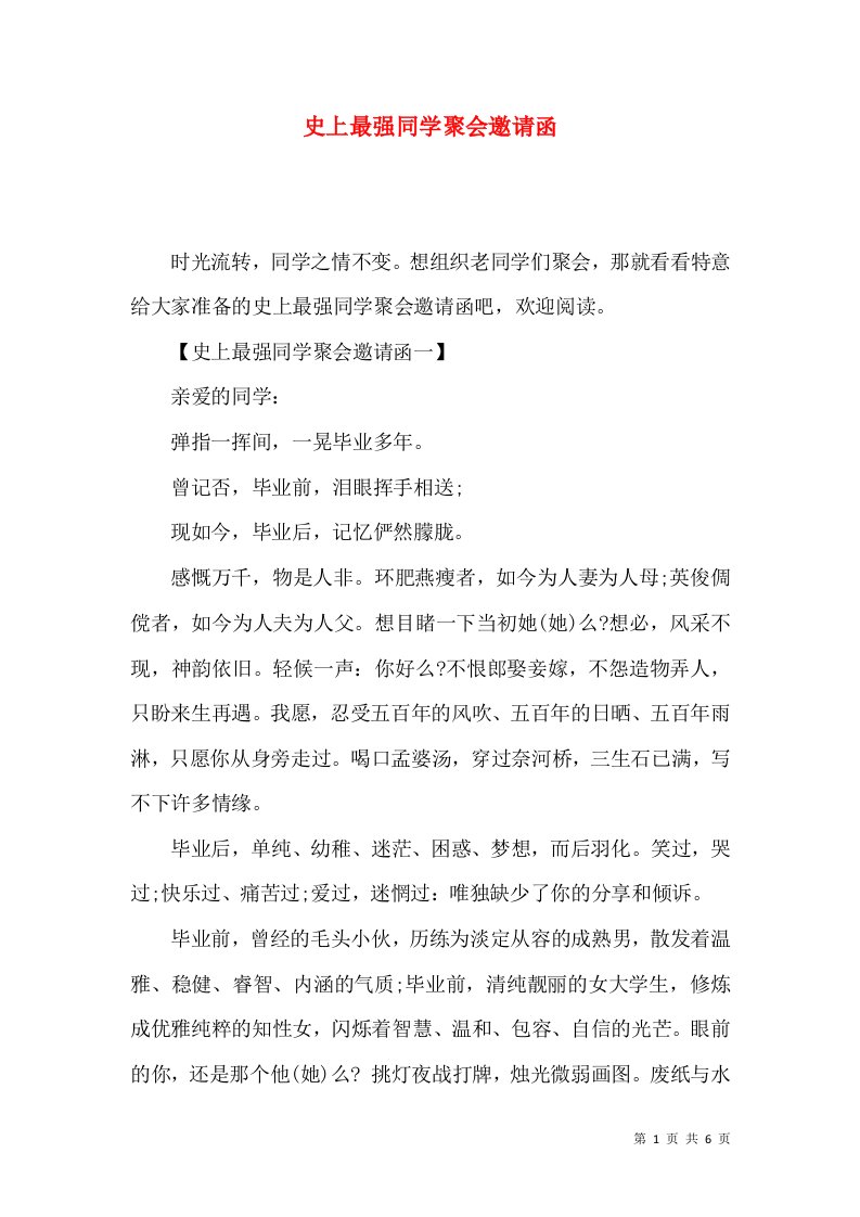 史上最强同学聚会邀请函