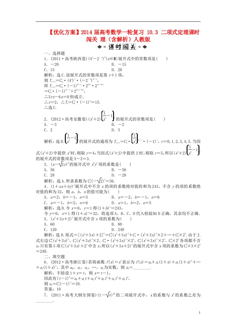 高考数学一轮复习