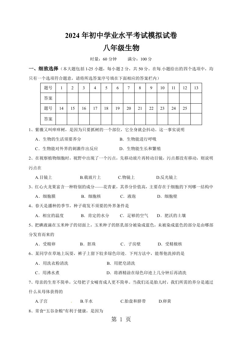 湖南省武冈市2024-2025学年八年级下学期期中生物试题