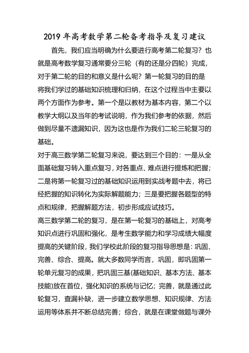 高考数学第二轮备考指导及复习建议