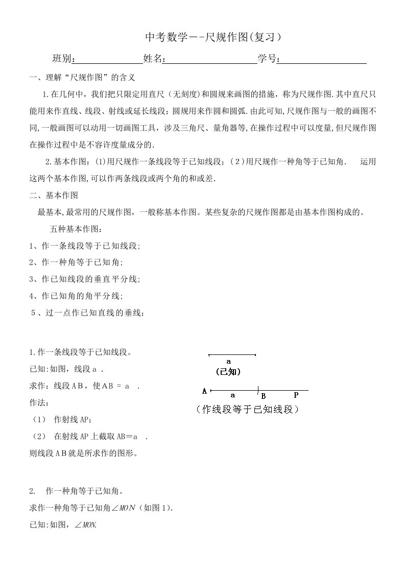 陕西中考数学第17题--尺规作图专题练习复习